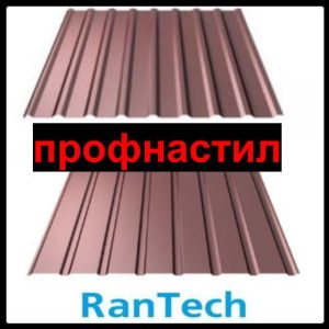 Профнастил Т 20 0,45 мм / RAL 8017 (Коричневый) / RANTECH