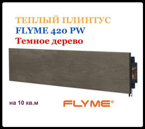 Керамічна панель опалення FLYME 420PB темне дерево