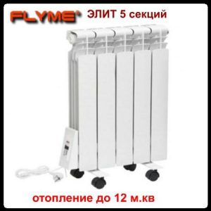 Электрорадиатор Flyme Elite 5 секций / 650 Ватт с программатором / левое подключение / на ножках /