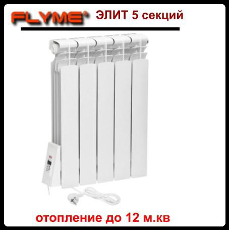 Електрорадіатор ERAFLYME ELITE 5L