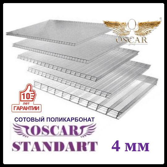Сотовый поликарбонат OSCAR Стандарт (прозрачный / однокамерный), 4 мм