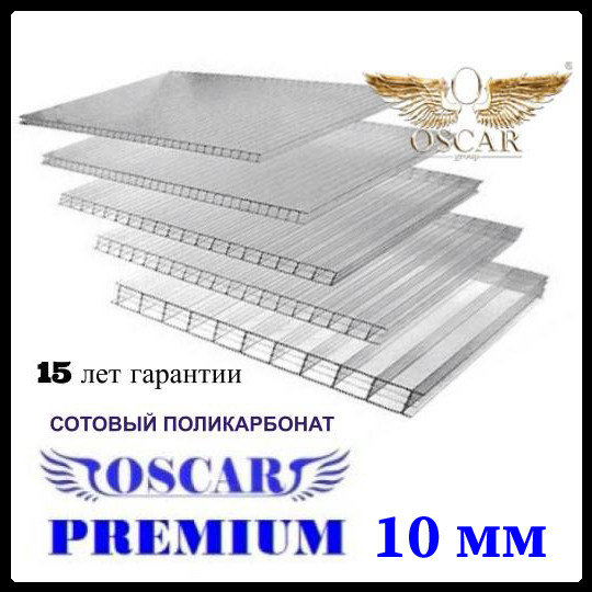 Сотовый поликарбонат OSCAR Премиум (прозрачный / однокамерный), 10 мм