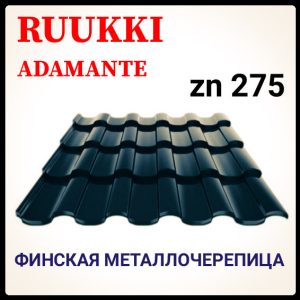 Металлочерепица - Ruukki Adamante Rough Matt / Ruukki 30 | RR 23