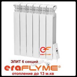 Електрорадіатор ERAFLYME ELITE 6R