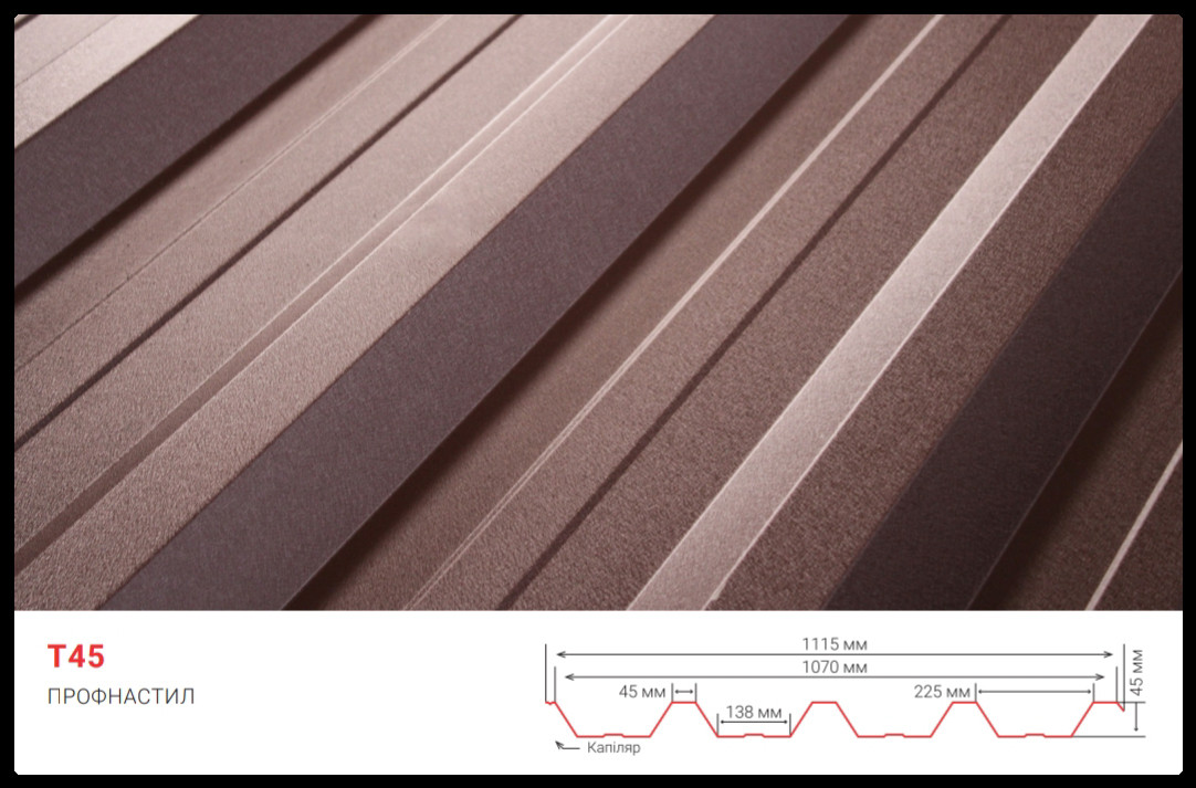 Профнастил Т 45 RAL 9006