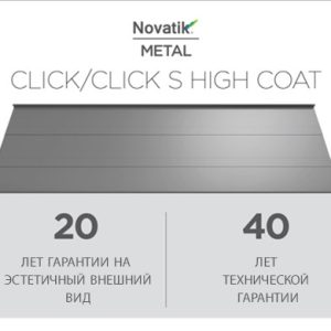 Фальцевая кровля Novatik METAL CLICK SILENT Frost 588 мм