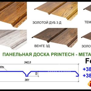 Металлосайдинг Панельная доска Printech