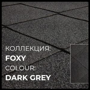 Битумная черепица Katepal™ Foxy цвет Темно-серый
