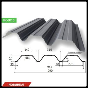 Профнастил НС 92 0,7 мм оцинкованный ТАЙЛ (Львов)