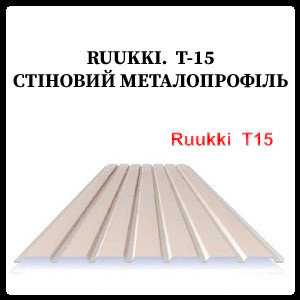 Профнастил RR 30 T15-25-1134-Ruukki (ширина 1170мм)
