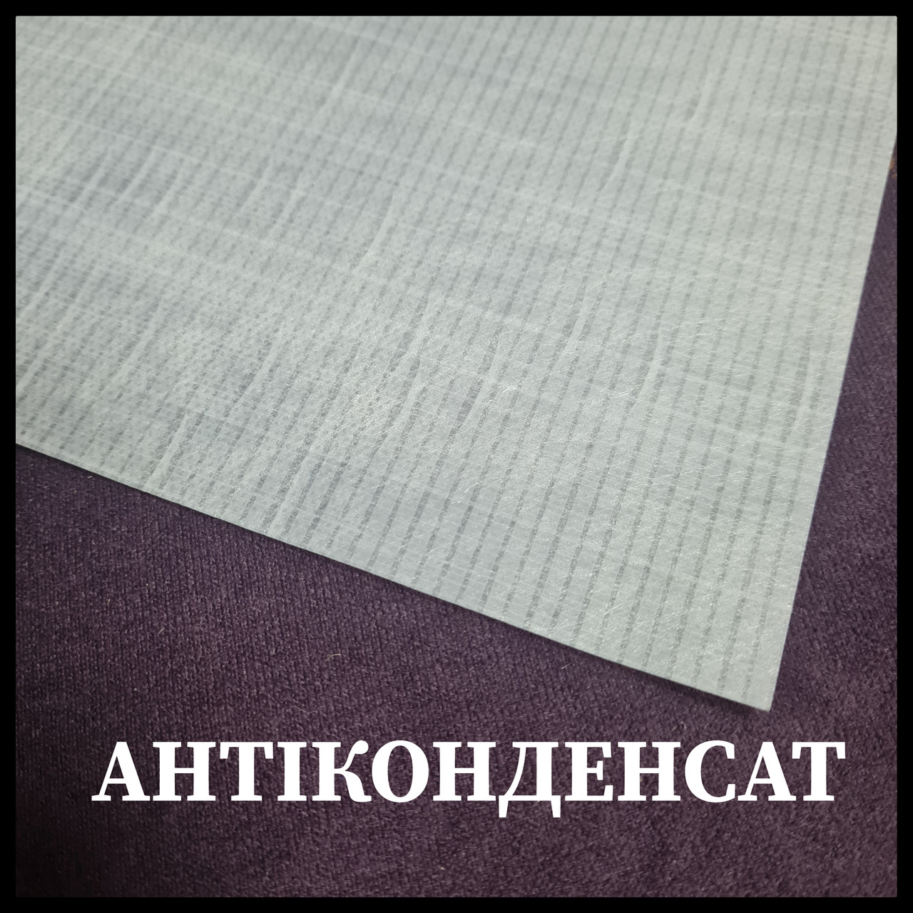 Антиконденсат Juta | 75 m2 | Цена за м.кв