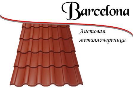 Металлочерепица Барселона японская краска , металл Китай 0,45 мм РЕМА