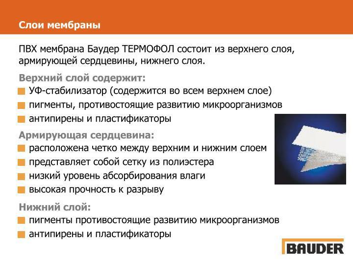 Bauder (баудер) термофол м12 ПВХ мембрана. — изображение 5