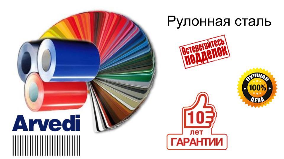 Гладкий лист 0,5 мм "Arvedi" Polyester RAL - Зображення 6