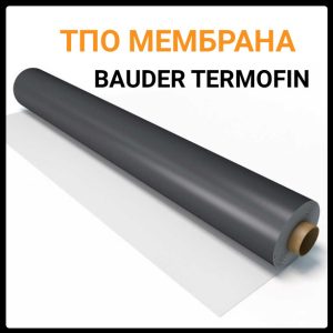 Кровільна ТПА мембрана Bauder THERMOFIN F 18