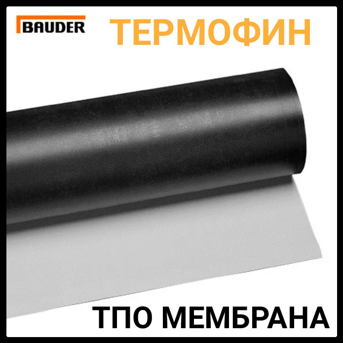 Кровільна ТПА мембрана Bauder THERMOFIN F 15