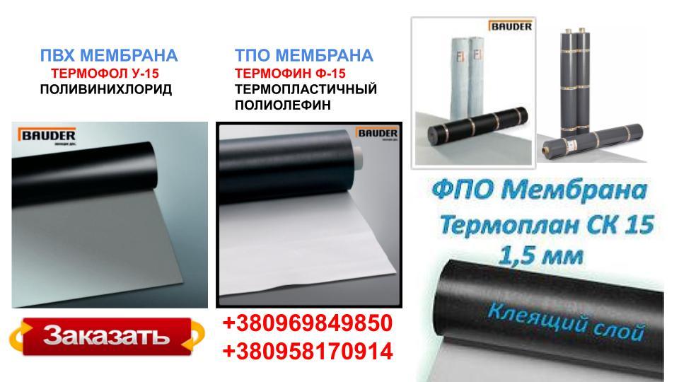 Кровільна ТПА мембрана Bauder THERMOFIN F 15 — изображение 10