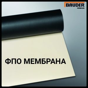 Неармована ФП мембрана Bauder Termoplan Т ТЛ
