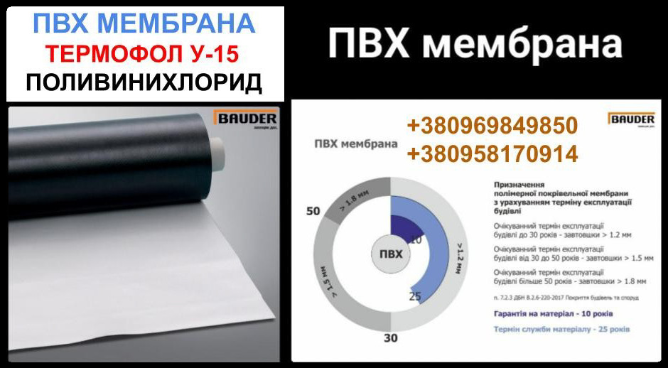 ПВХ мембрана Баудер ТЕРМОФОЛ У 15 — изображение 7