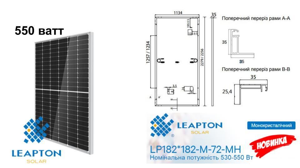 Сонячна Панель Leapton 550 — изображение 2