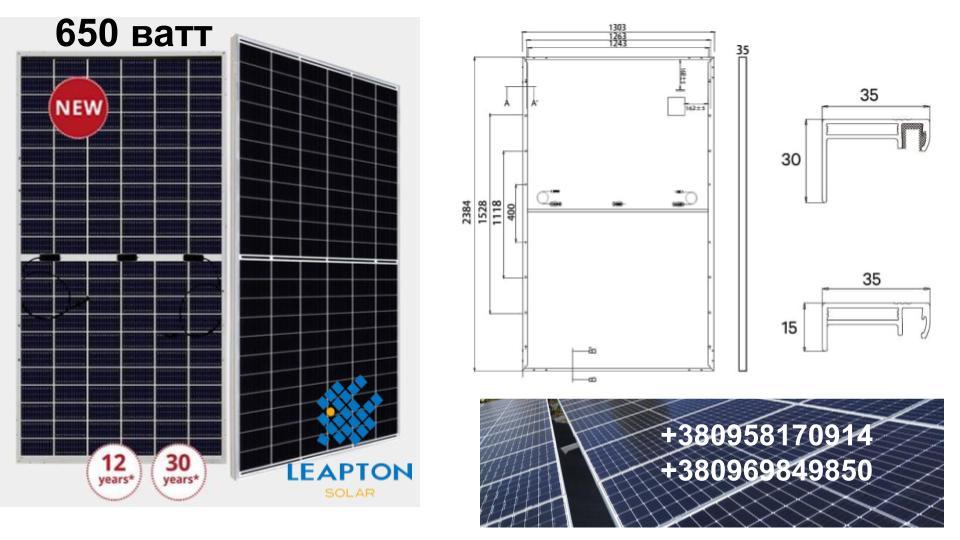 Сонячна Панель Leapton 650 — изображение 3