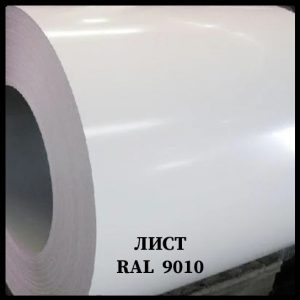 Глянцевый гладкий лист 0,7 мм | Arcelor Mittal | Ral 9010