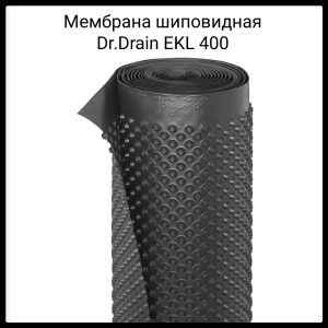 Мембрана шиповидная Dr.Drain EKL 400 (40м.кв./рулон)