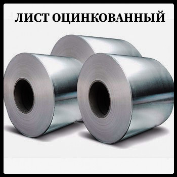 Аркуш оцинкований холоднокатаний Borcelik 0,4 мм — изображение 8