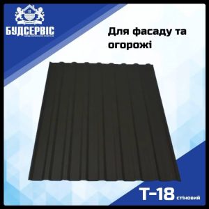 Металлопрофиль Т-18 стеновой перевернутый без микропрофилирования ARVEDI - PEMA 0,45 mm RAL