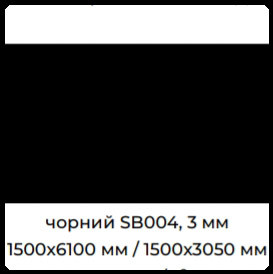 Алюминиевые композитные панели SIGNBOND 3 мм Г4 Черный