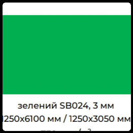 Алюминиевые композитные панели SIGNBOND 3 мм Г4 Зеленый