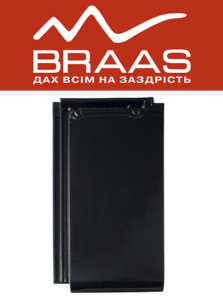 Керамическая черепица Braas Turmalin (Глазурь глубокий черный) «Турмалин»