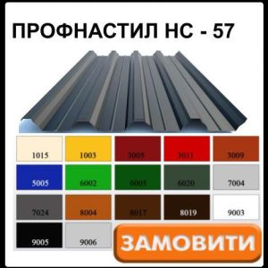 Профнастил НС-57 "КамаТрейд" 0,45 мм Украина МИП РЕМА Ral