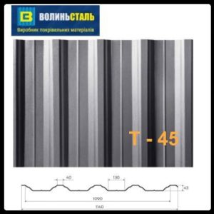 Профнастил Т-45 Волинь-Сталь
