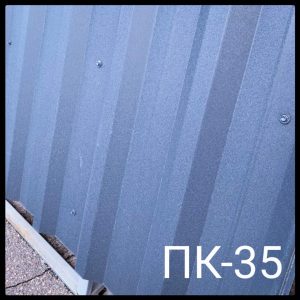 Профнастил ПК-35 0,45 мм «Альба Профиль» RAL 7016 Темно серый
