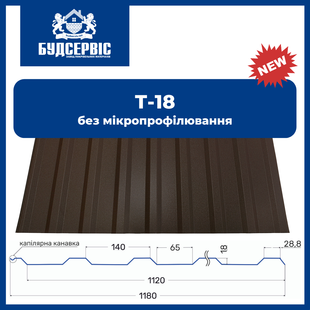 Профнастил Т-18 (2-ст) МАТ RAL 3011 Красный