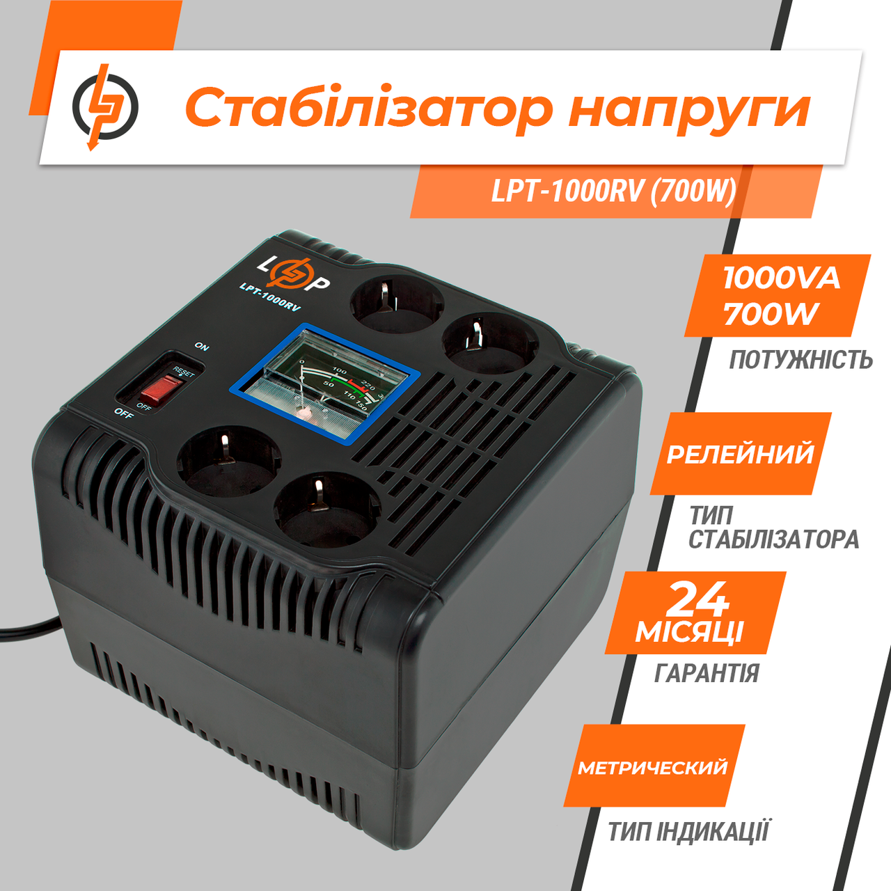 Стабілізатор напруги LPT-1000RV (700W) — изображение 4