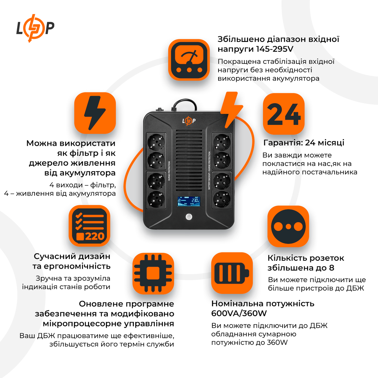 Лінійно-інтерактивне ДБЖ LogicPower LP-600VA-8PS (360 Вт) — изображение 2