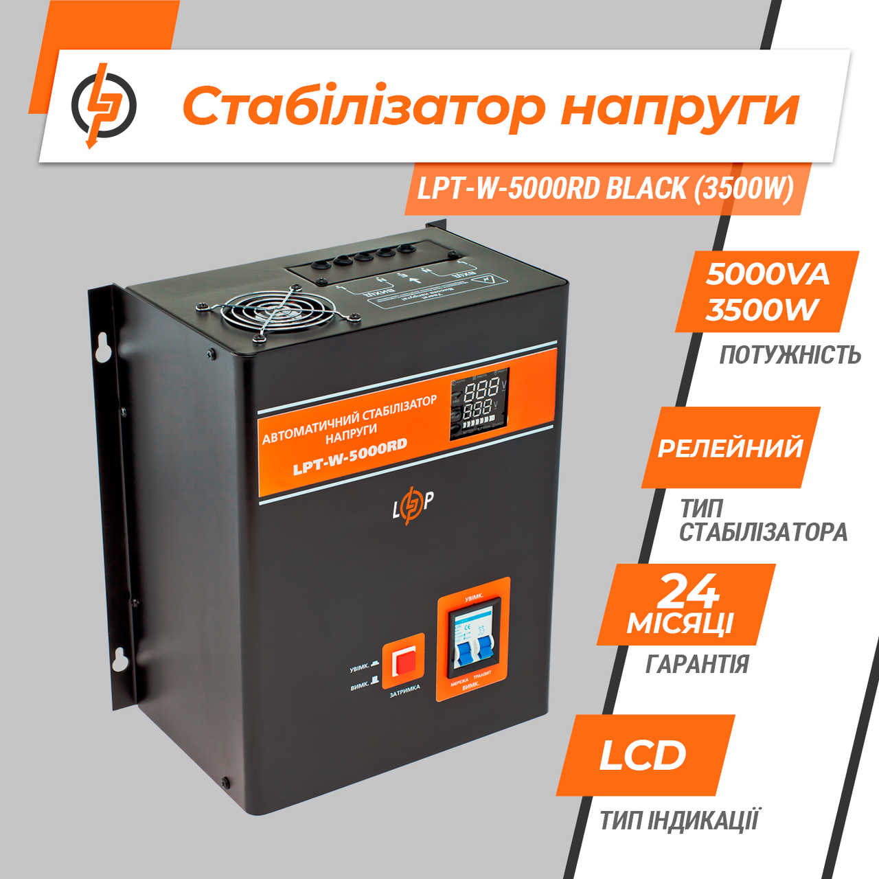 Стабілізатор напруги LPT-W-5000RD BLACK (3500W) — изображение 6