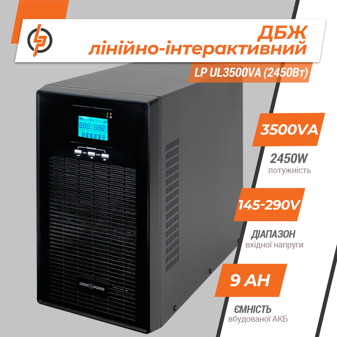 Лінійно-інтерактивне ДБЖ LP UL3500VA (2450 Вт) чистий синус