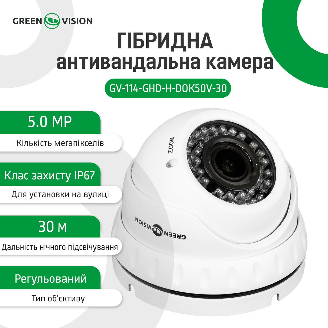 Гібридна антивандальна камера GV-114-GHD-H-DOK50V-30 - Зображення 3