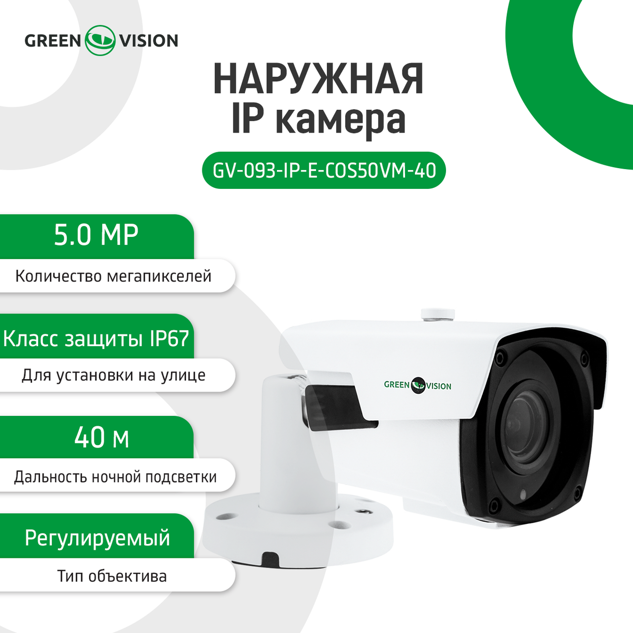 Зовнішня IP камера GV-093-IP-E-COS50VM-40 POE - Зображення 6