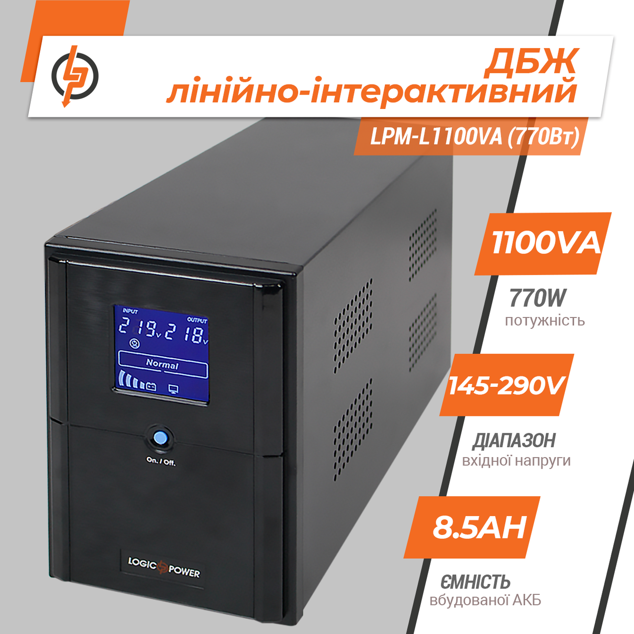 Лінійно-інтерактивне ДБЖ LPM-L1100VA (770 Вт)