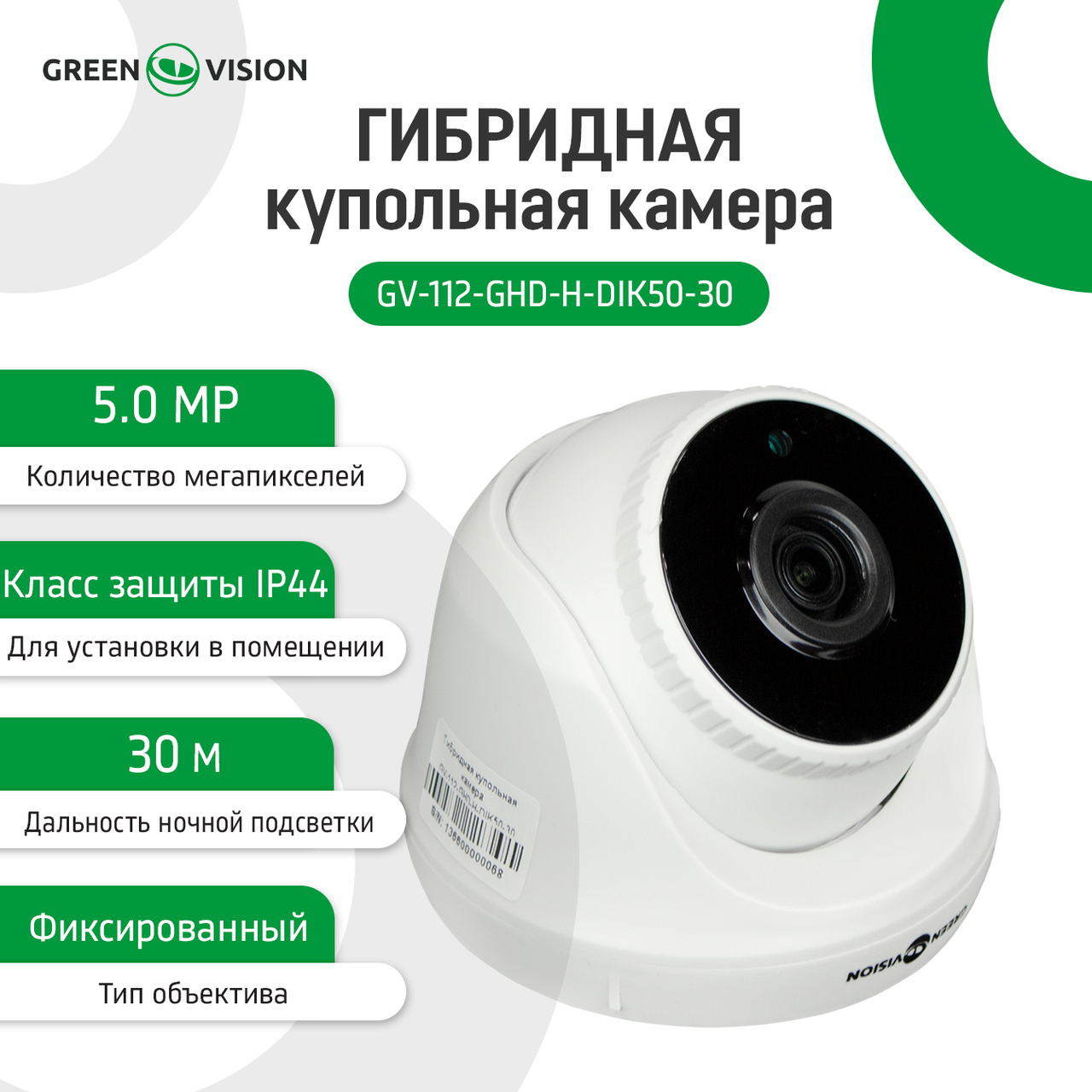 Гібридна купольна камера GV-112-GHD-H-DIK50-30 — изображение 2