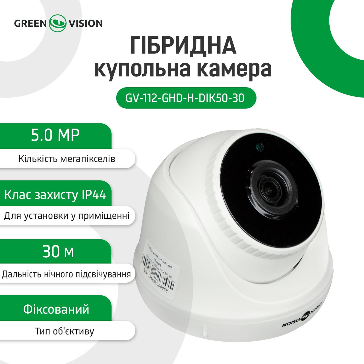 Гібридна купольна камера GV-112-GHD-H-DIK50-30 — изображение 3