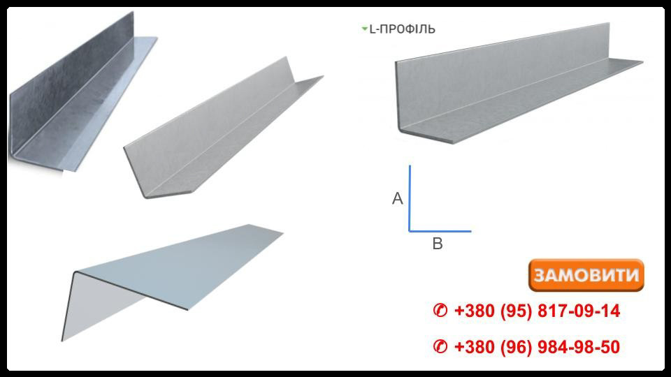 Кутовий L-профіль оцинкований ЛСТК розмір 120х30х1,5 мм - Зображення 4
