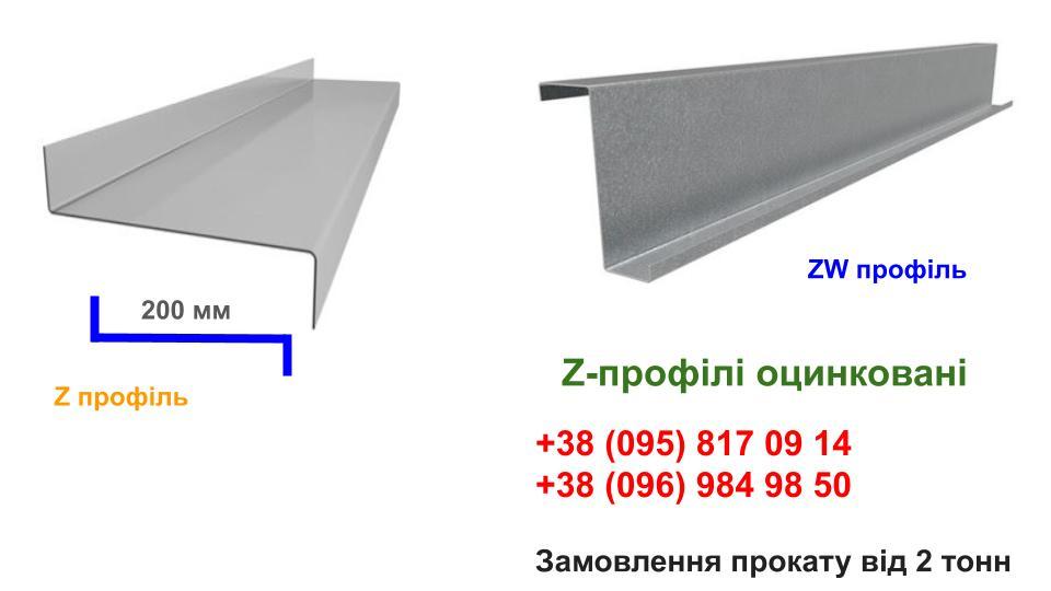 Z-профіль 200х53х48х1,25 мм (Конструкційна сталь) - Зображення 2