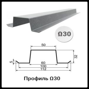 Профіль Омега-30 (20х32х50х32х20x0,70)