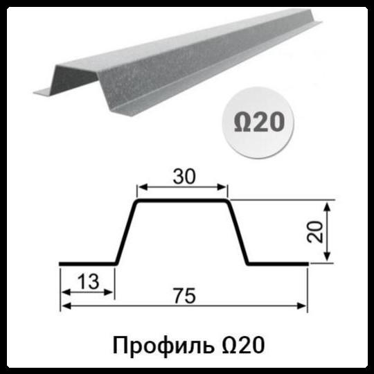 Профіль Омега-20 (13х20х30х20х13x1,25)