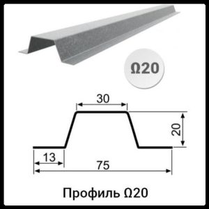 Профіль Омега-20 (13х20х30х20х13x1,00)